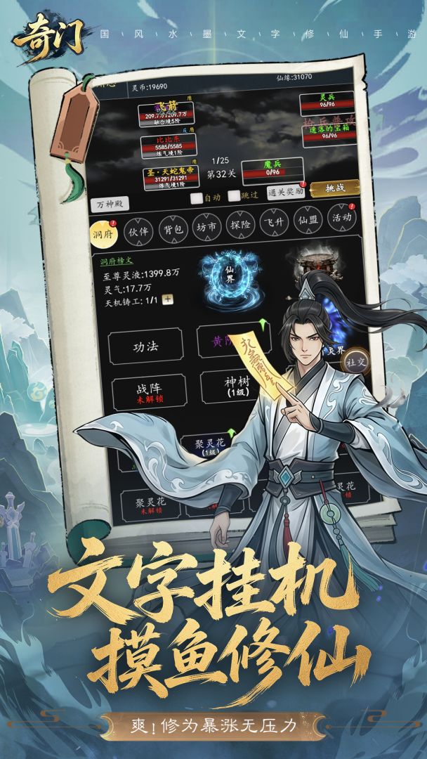 奇门游戏截图