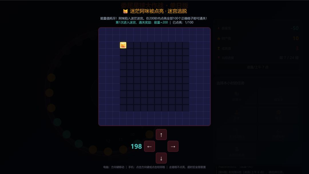 委屈星球大作战·24小时游戏截图