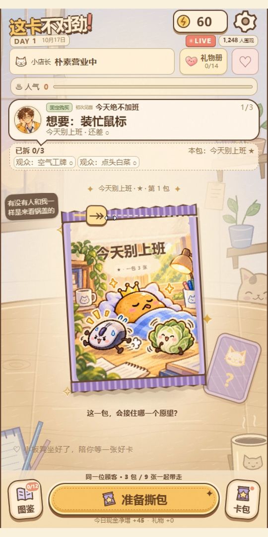 开卡直播间:这卡不太对劲游戏截图