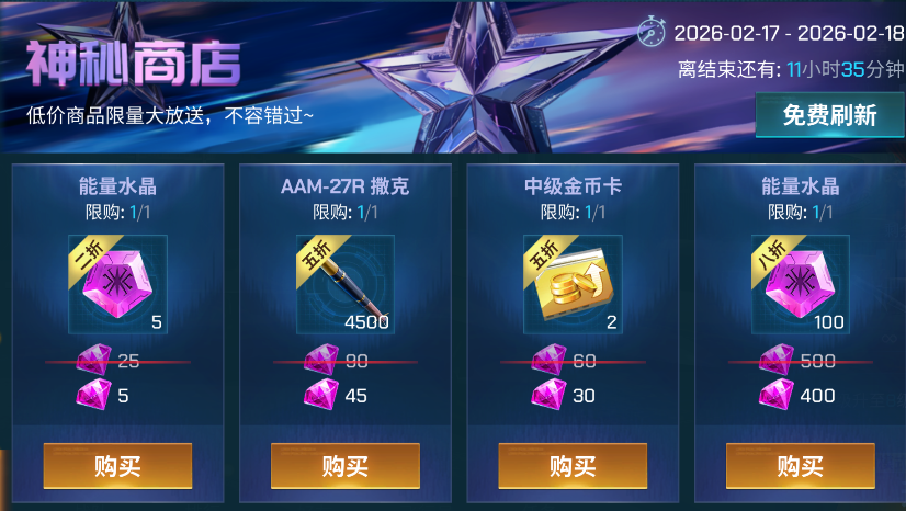 【春节传奇宝箱折扣】