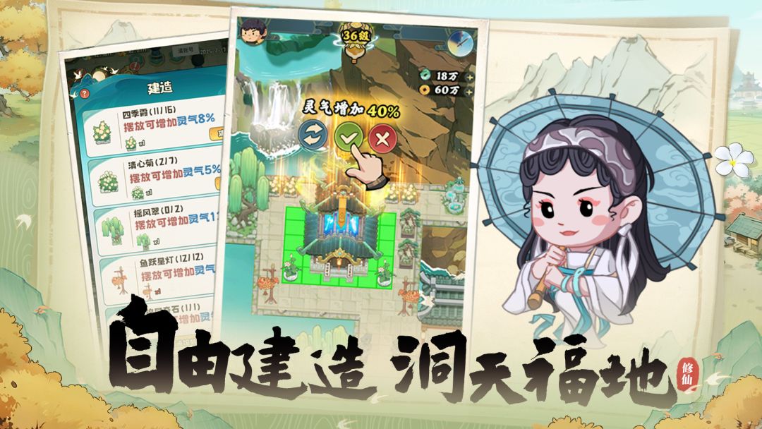 种田掌门人游戏截图