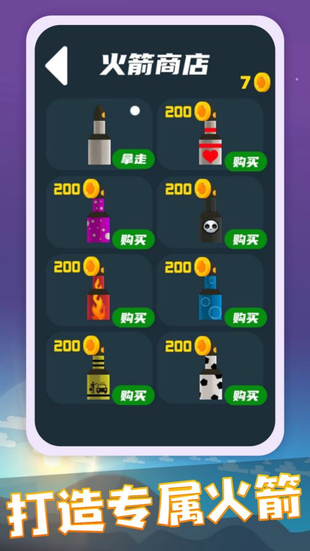 火箭发射器游戏截图