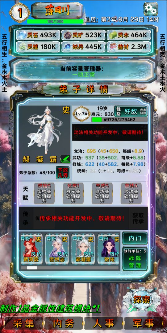 工业化修仙游戏截图