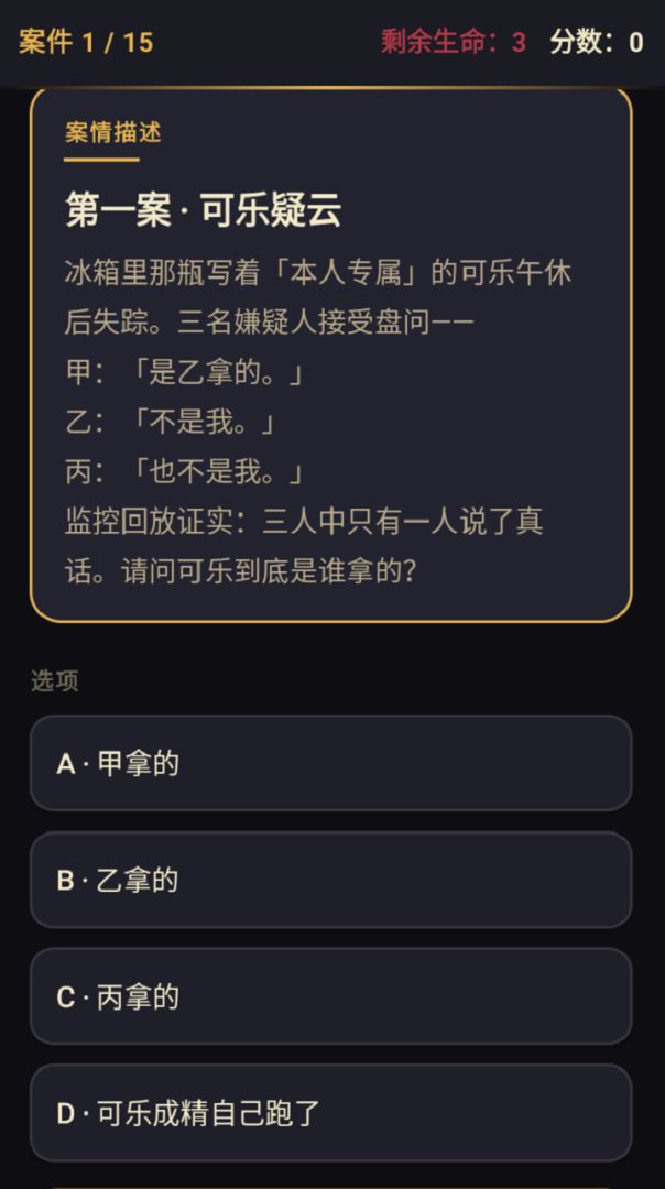侦探顽梗智力游戏截图