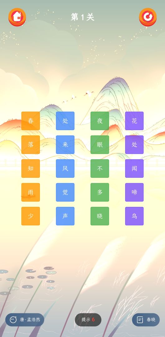 诗王争霸游戏截图