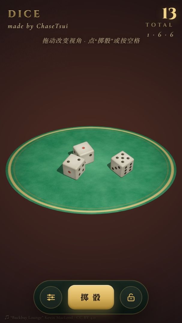 骰子•DICE游戏截图