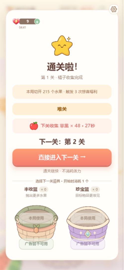 切了个果游戏截图