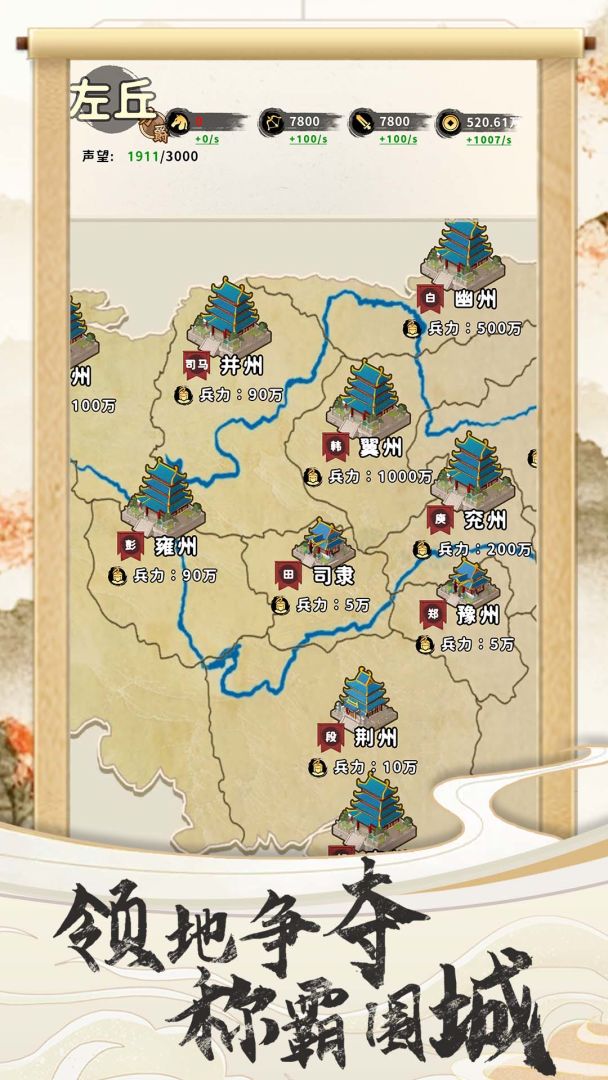 三国人生游戏截图