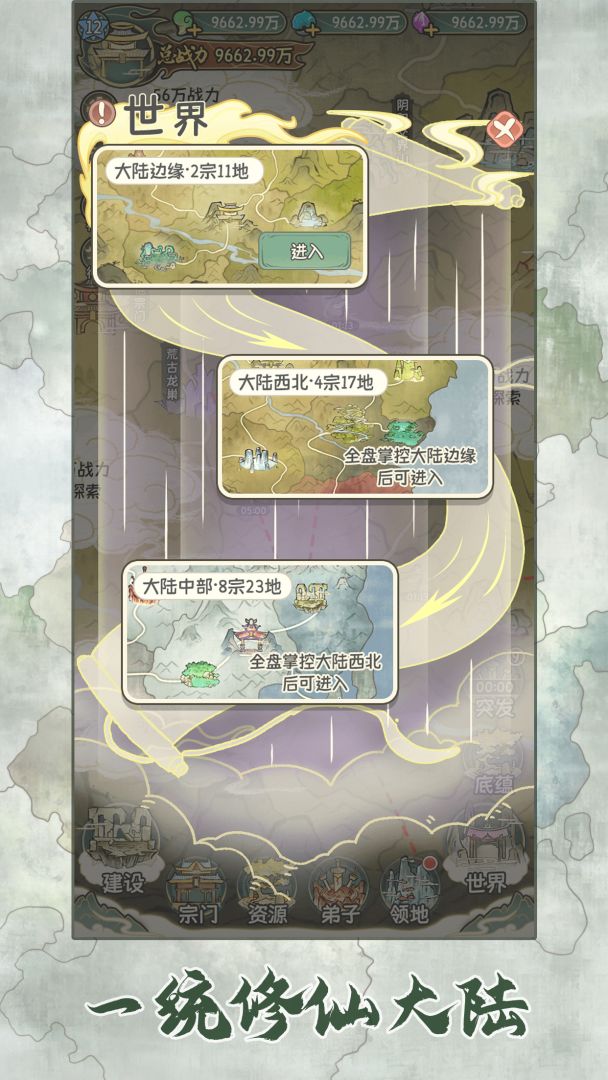 修仙大陆模拟器游戏截图