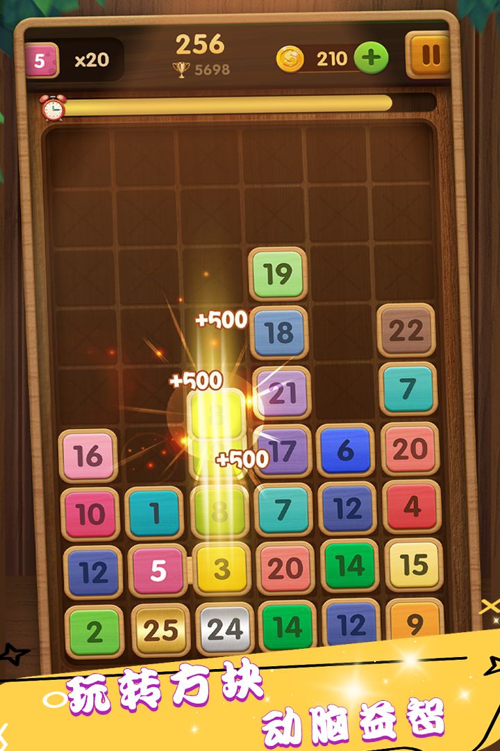 合成方块游戏截图