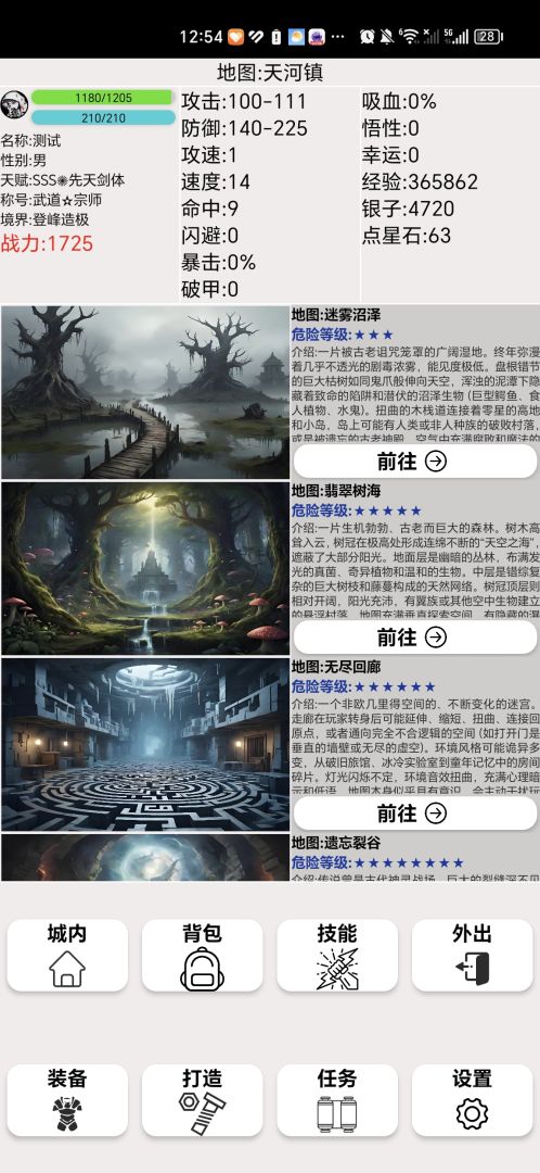 武侠:无名篇游戏截图