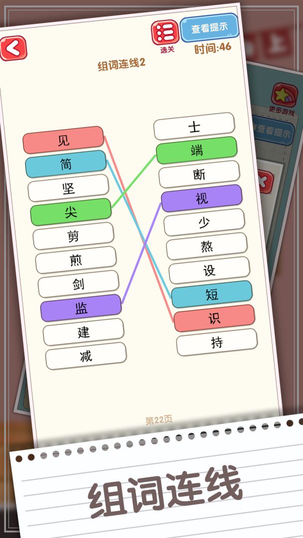 消灭错别字游戏截图