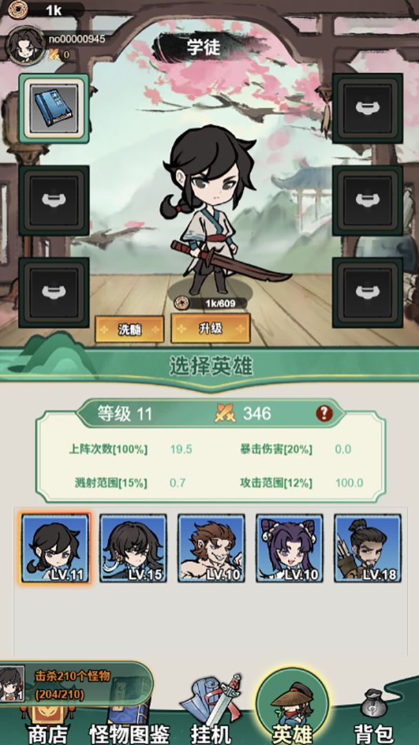 江湖路不通游戏截图