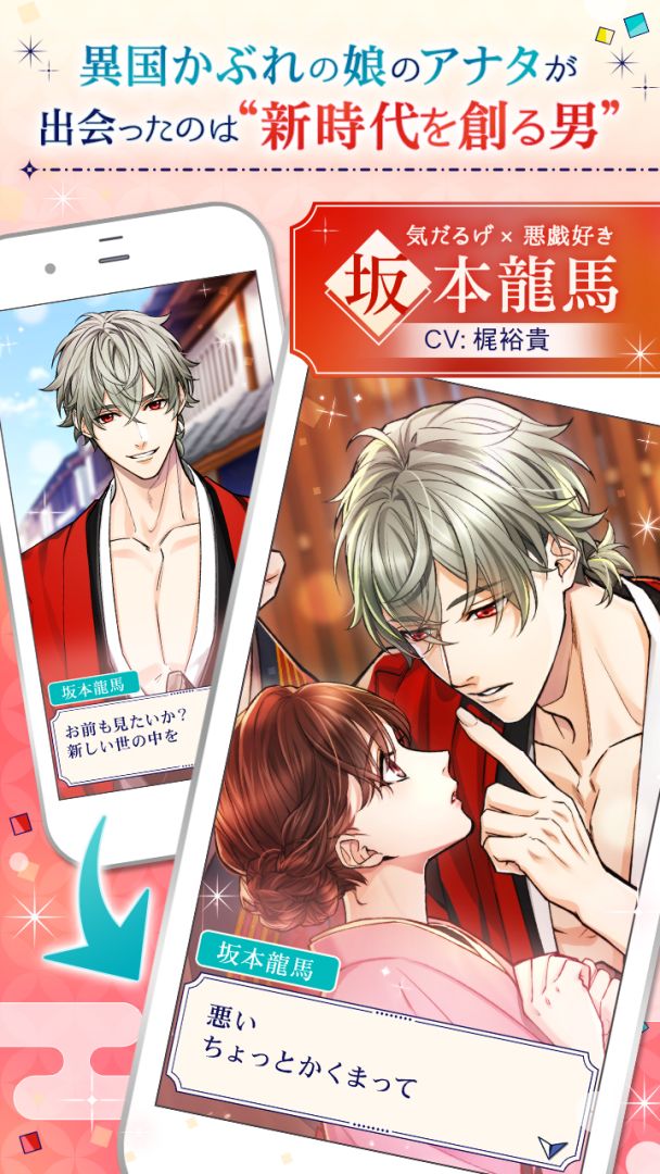 幕末維新 天翔ける恋游戏截图