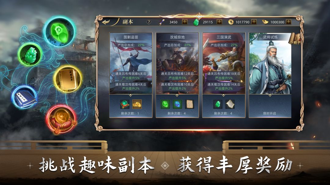 三国吕布传说游戏截图