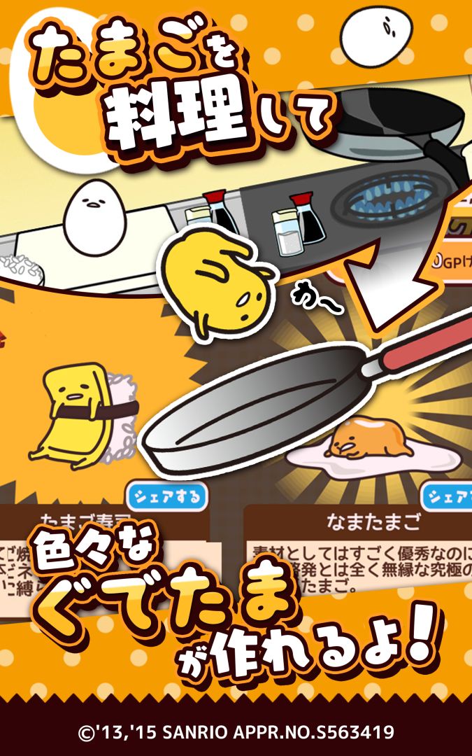 さわって！ぐでたま游戏截图