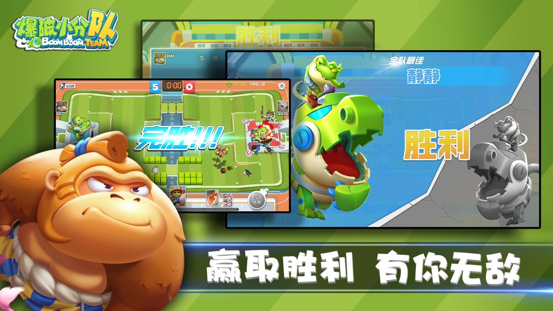 爆破小分队游戏截图