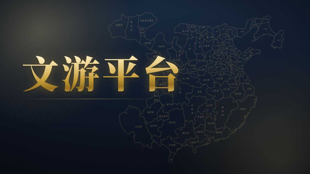 文游平台