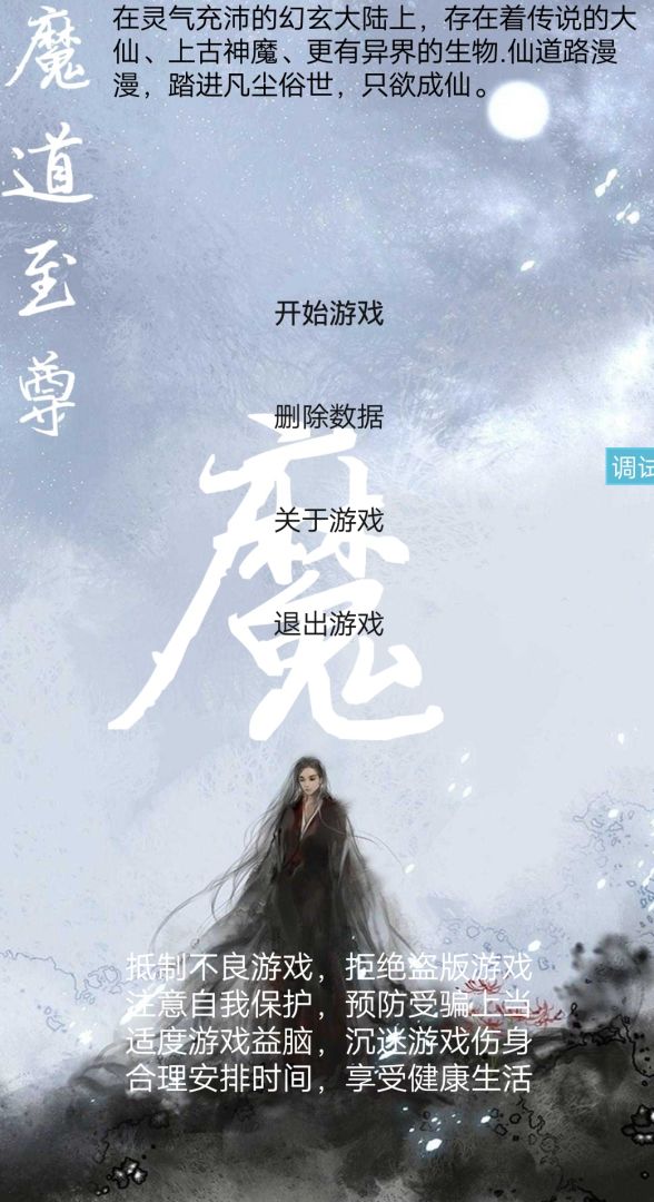 魔道至尊游戏截图
