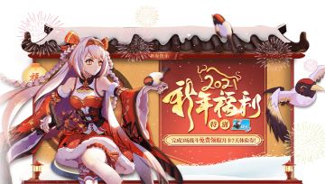 更新公告 | 新年来袭，多重活动闹不停！