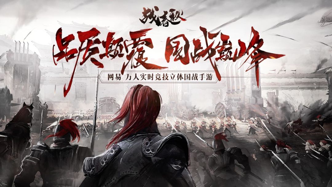 战春秋游戏截图