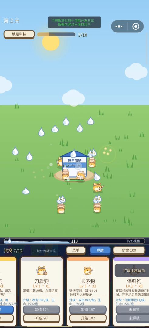 狗奶部落游戏截图