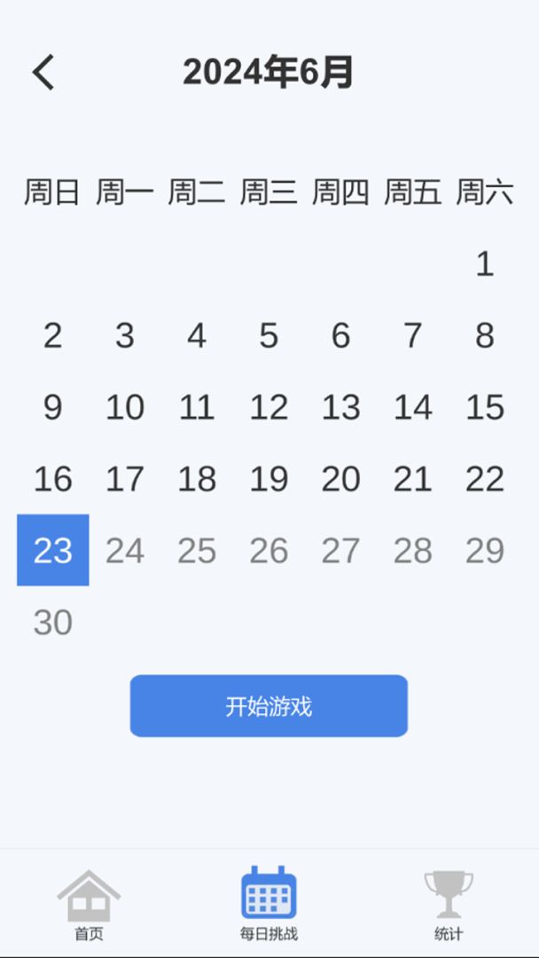 指趣数独游戏截图