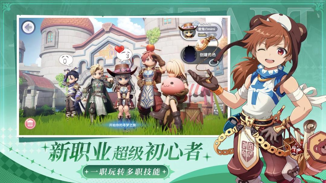 仙境传说：新启航游戏截图