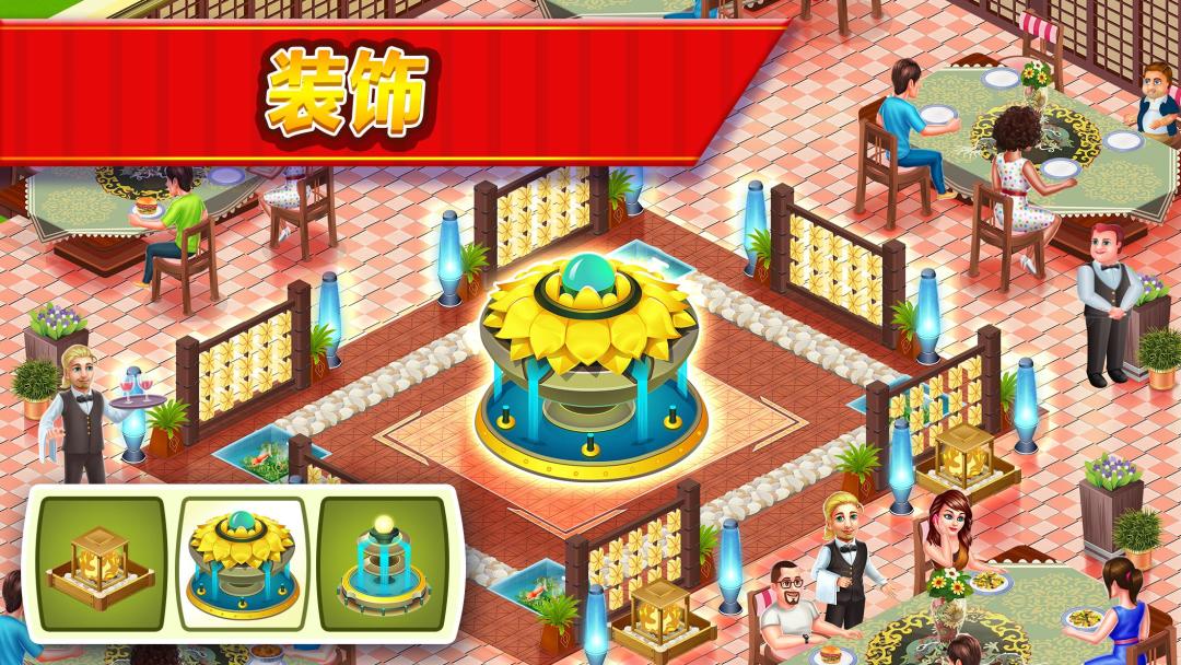 星级厨师:烹饪和餐厅游戏游戏截图