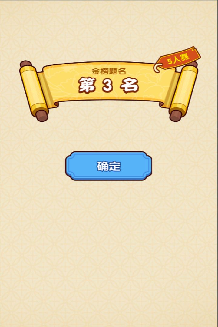 成语夺宝赛游戏截图