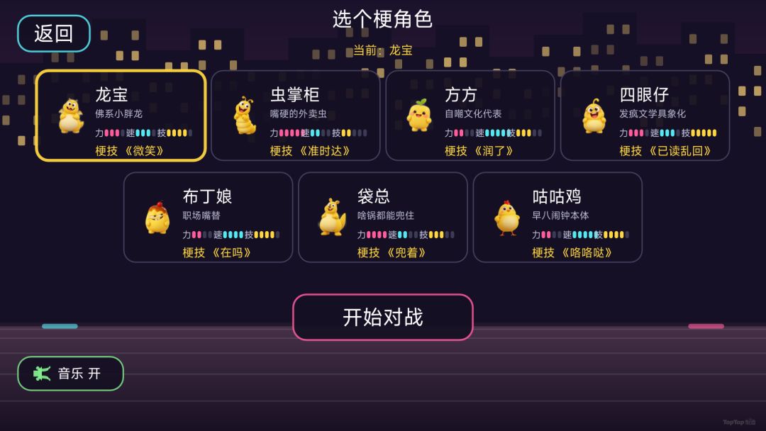 梗梗大乱斗游戏截图