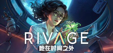 她在时间之外