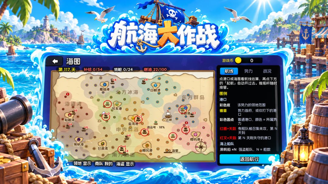 航海大作战游戏截图