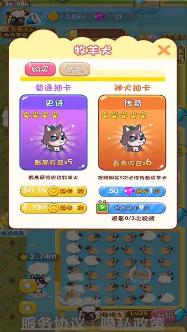 天天来放羊游戏截图