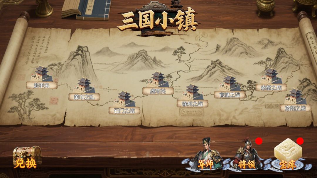 三国小镇游戏截图