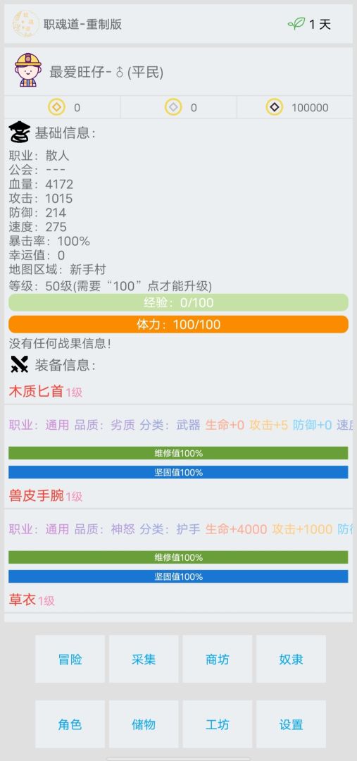 职魂道游戏截图