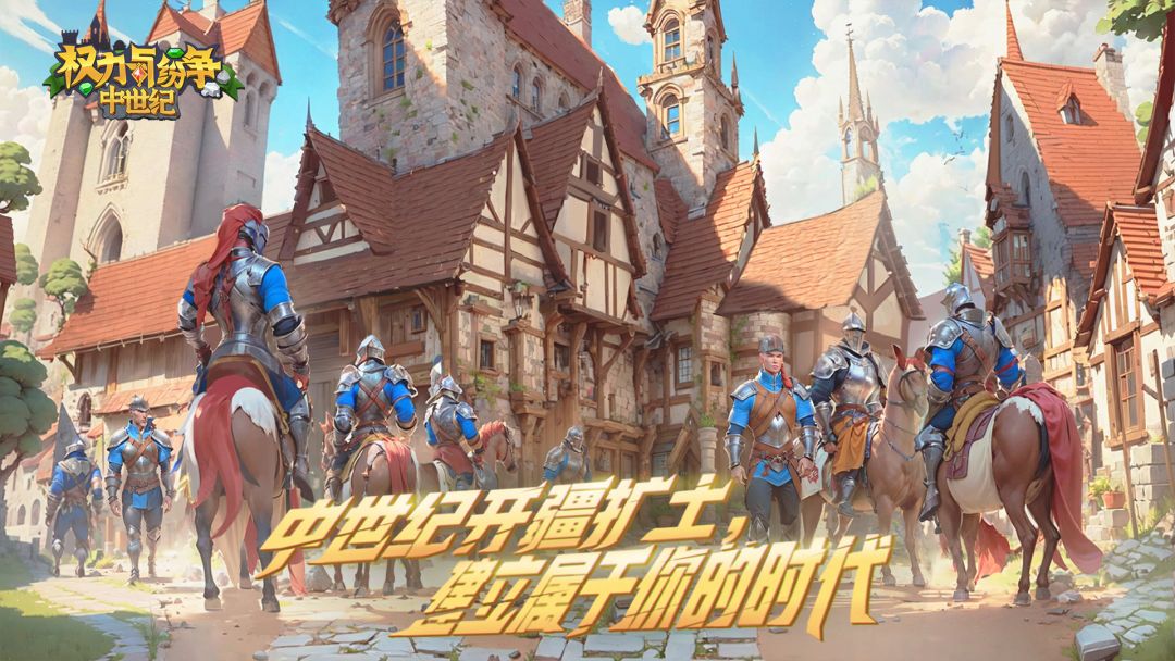 权力与纷争游戏截图