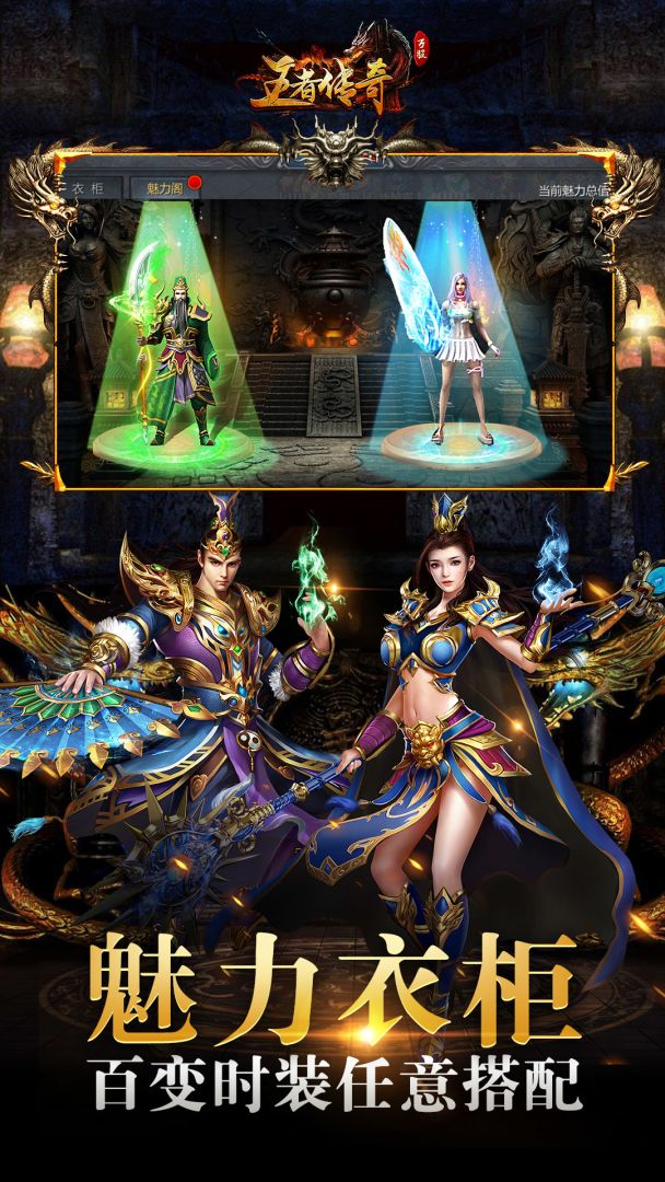 王者传奇游戏截图