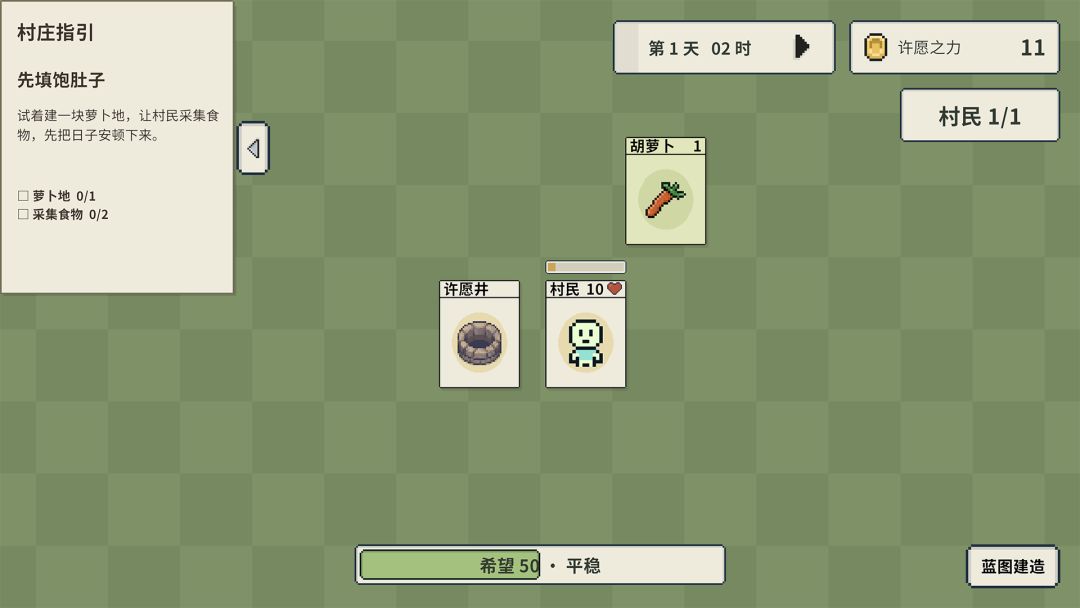 许愿井游戏截图