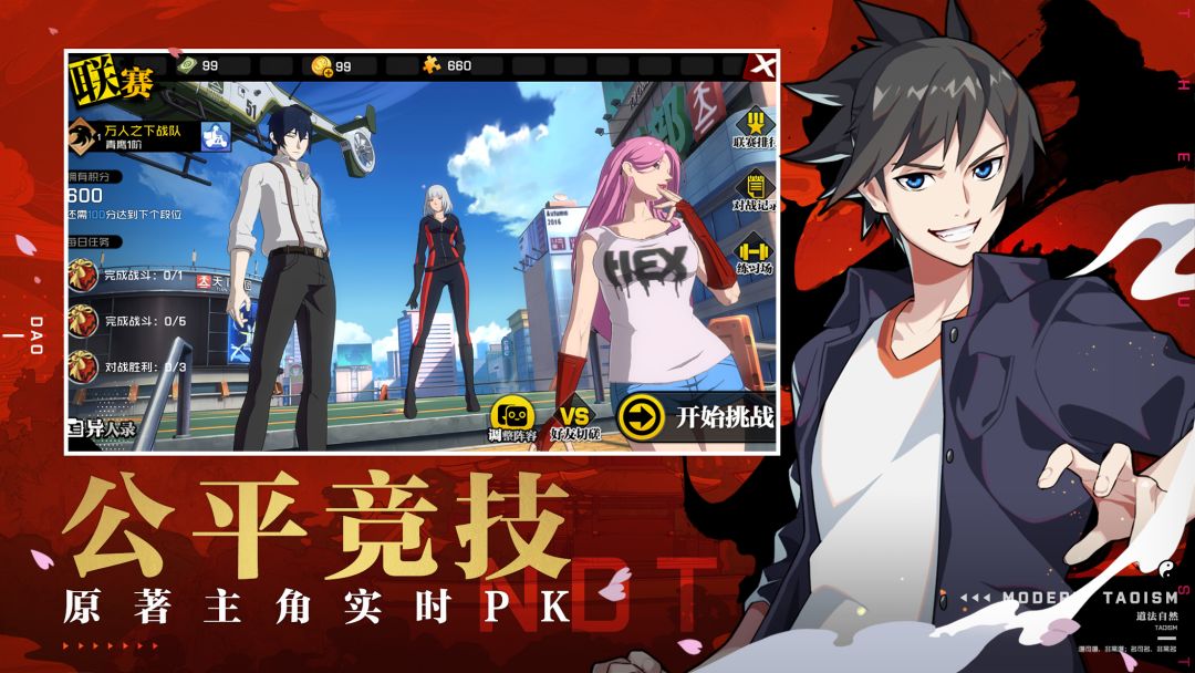 一人之下游戏截图