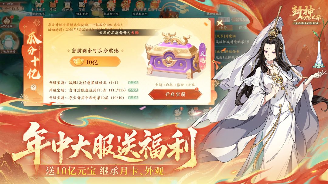 封神幻想世界游戏截图