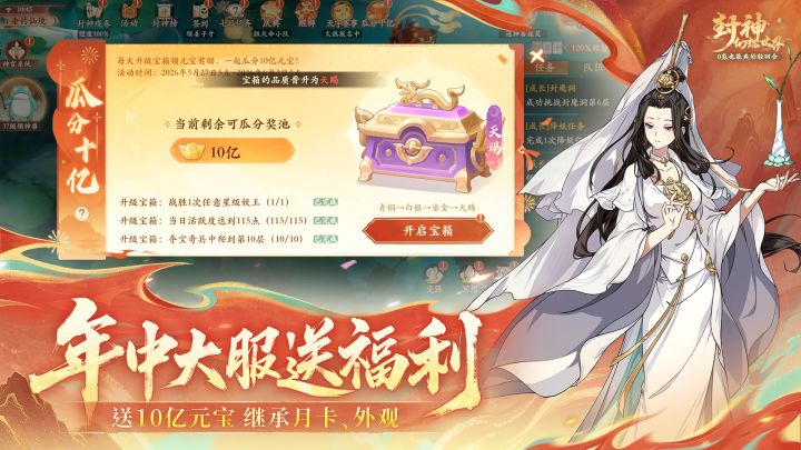 封神幻想世界截图