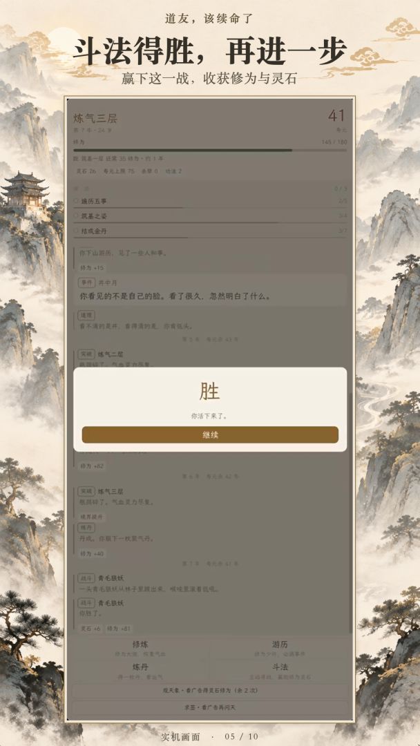 道友,该续命了游戏截图