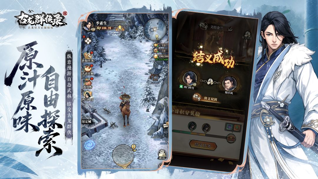 古龙群侠录游戏截图