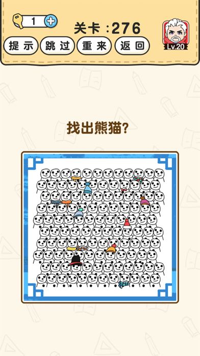 脑洞先生游戏截图