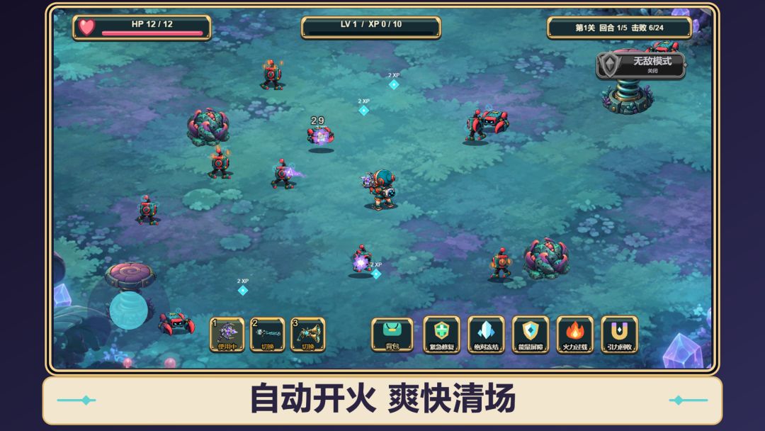 异星火力局游戏截图