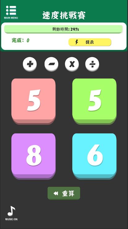 24点 - 经典数学游戏游戏截图