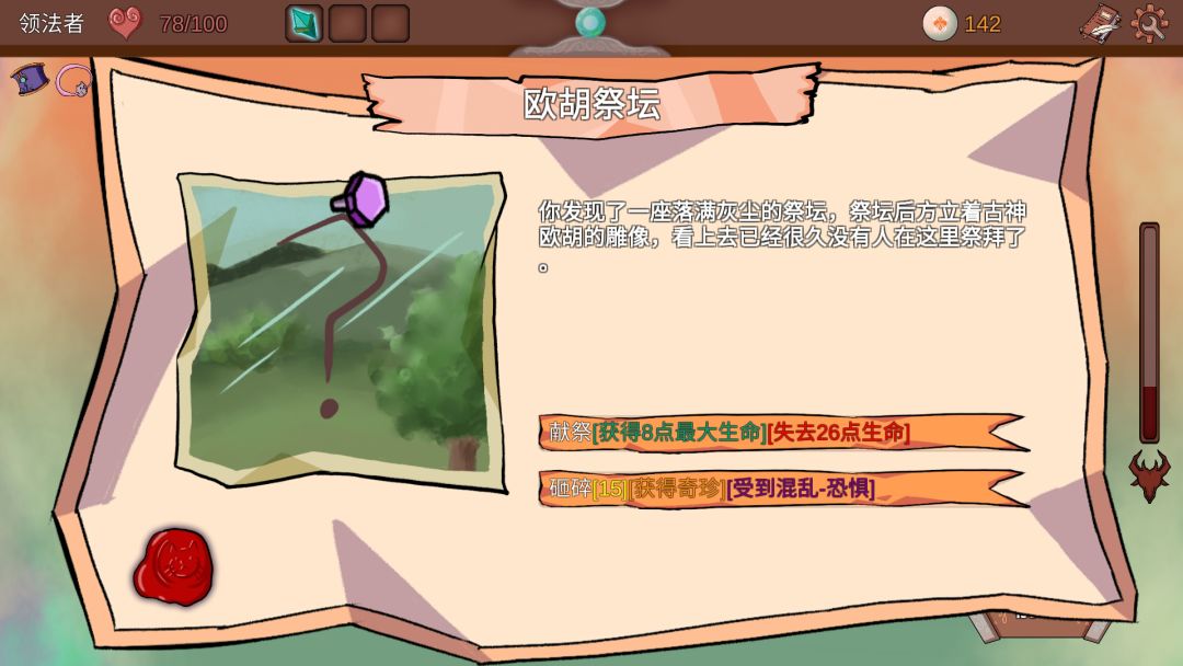 乐思之轮游戏截图