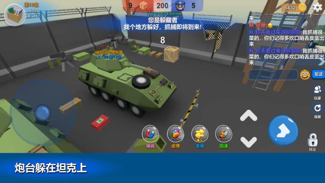 躲猫猫大乱斗游戏截图