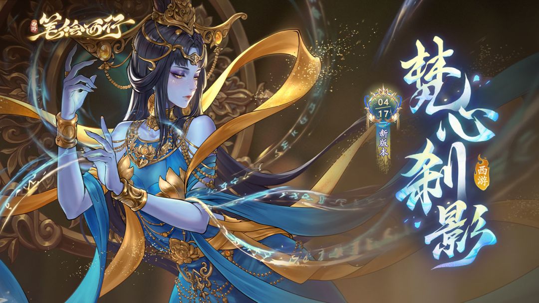 西游：笔绘西行游戏截图